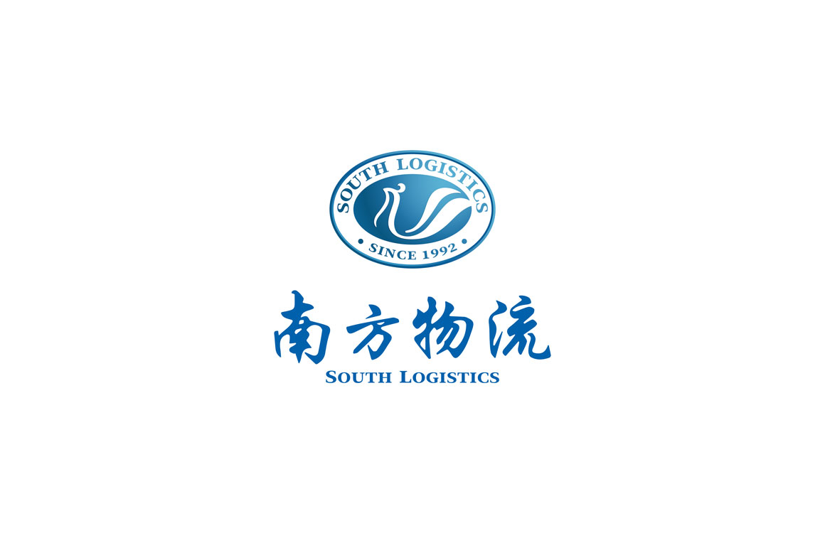 南方物流集團物流運輸行業(yè)vi設(shè)計案例